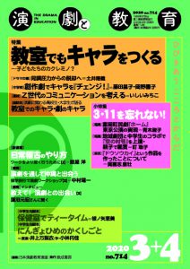 雑誌 演劇と教育 一般社団法人 日本演劇教育連盟