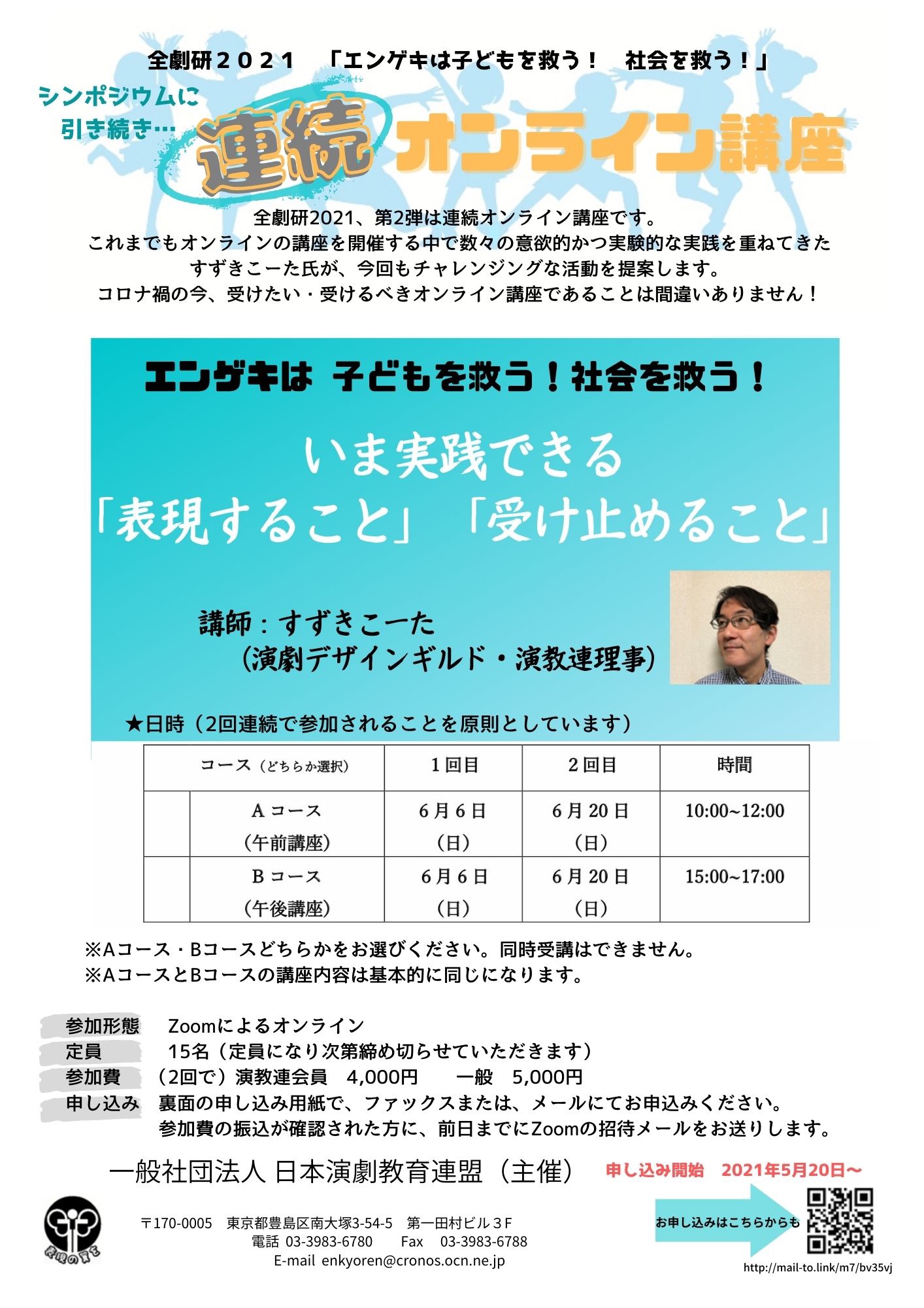 全劇研 – 一般社団法人 日本演劇教育連盟