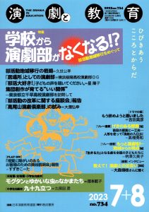 一般社団法人 日本演劇教育連盟 – すべての子どもに表現のつばさを