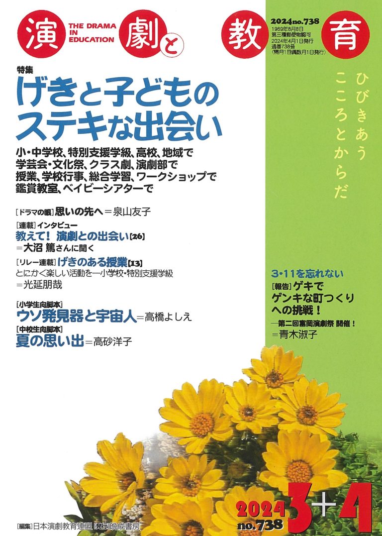 一般社団法人 日本演劇教育連盟 – すべての子どもに表現のつばさを 