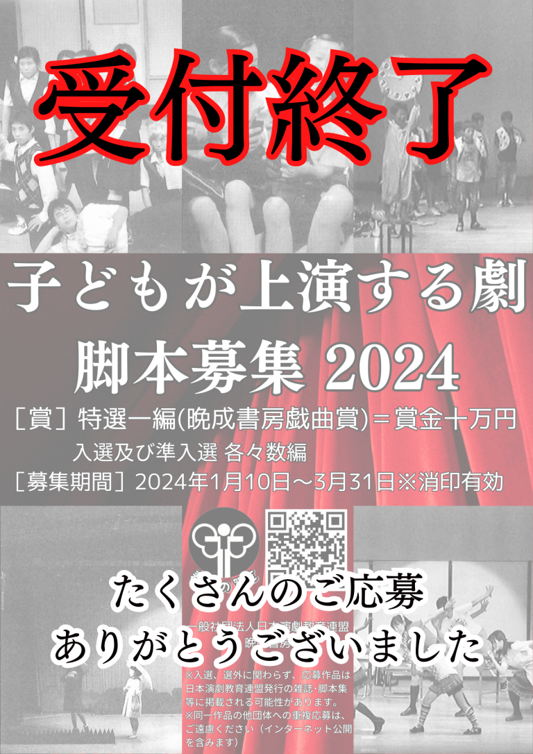 一般社団法人 日本演劇教育連盟 – すべての子どもに表現のつばさを 